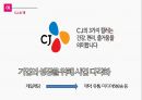 CJ GLS & 대한통운 M&A 사례분석 4페이지