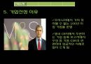 막스 & 스펜서 CSR 전략 10페이지