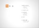 좁쌀의 신화 샤오미 (小米 ; Xiaomi).pptx 2페이지