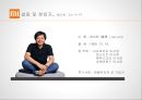 좁쌀의 신화 샤오미 (小米 ; Xiaomi).pptx 4페이지