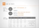 좁쌀의 신화 샤오미 (小米 ; Xiaomi).pptx 9페이지
