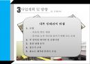 한국어 한국문화 학원 사업계획서 [ 외국유학생 내국인 해외장기 유학생] 23페이지