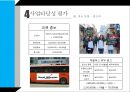 한국어 한국문화 학원 사업계획서 [ 외국유학생 내국인 해외장기 유학생] 44페이지