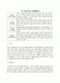 [영아기 발달특성] 영아기 신체발달, 인지발달, 언어발달, 사회정서발달의 특징 9페이지