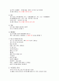 행복한 삶과 가족 - 중간고사 정리 77페이지