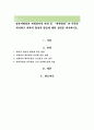 영유아발달의 사회정서적 과정 중 ‘애착발달’의 이론을 제시하고 애착의 형성과 발달에 대한 설명을 제시하시오 1페이지