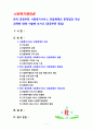 [사회복지행정론] 한국 공공부문 사회복지서비스 전달체계의 문제점과 개선과제에 대해 서술해 보시오 [공공부문 중심] 1페이지