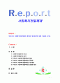 [사회복지전달체계] 우리나라 사회복지전달체계의 문제와 개선방안에 대해 서술해 보시오 1페이지