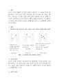 교류분석이론에서 교류분석하는 것은 개인자신, 타인에게 무엇을 하며, 무슨말을 하는가를 분석. 교류 유형은 내면적 교류와 타인과 교류, 타인과 교류는 상보적 교류,교차적 교류,이면적 교류. 자신의 교류방법 예 2페이지