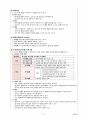 2 상담이론 [전문상담교사 임용고시] 18페이지