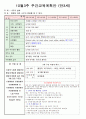 연간,월간, 10월 교육 계획안 (만3세) 6페이지