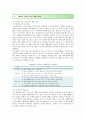 스마트시티의 등장배경 개발 현황 및 사례 11페이지