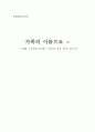영화장르연구-가족의 이름으로 영화 가족의 탄생 드라마 장르 분석 보고서 1페이지