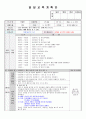 유치원 어린이집 일일교육계획안 1월 4주 목요일(만4세) 2페이지