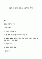 [갈등의 원인] 갈등을 유발하는 요인 1페이지