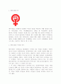 페미니즘 시작과역사 및 유형분석과 한국에서의 페미니즘 전개양상분석및 느낀점- 페미니즘 연구보고서 3페이지