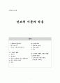 초등도덕교육론 - 칸트(Kant)의 이론과 적용 1페이지