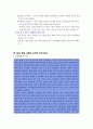 콜버그(Kohlberg)의 과 교육적 적용 7페이지