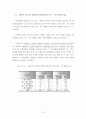 [북한학 연구방법론] 연구주제 - 대학생 대북·통일 의식실태의 변화 분석 5페이지