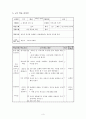 도덕과 교수 - 학습 과정안 - 4화목한 우리집 3페이지