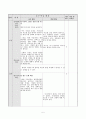 도덕과 교수-학습 과정안 ; 평화통일 8. 평화 통일의 길 5페이지