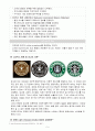 [전략경영론] 스타벅스커피 (Starbucks) 5페이지