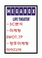 메가박스 3C분석과 마케팅 SWOT7P전략분석및 메가박스 향후마케팅 아이디어제시 - 메가박스 마케팅연구 1페이지