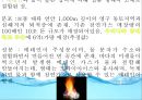  자원으로서의 해양 파트 발표용 PPT 10페이지