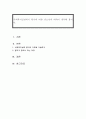 사회복지실천(Social Welfare Practice)에서 평가에 대한 중요성에 대하여 생각해 봅시다 1페이지