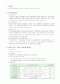 사업계획서 -  지역 초등학교와 함께하는 장애인 인식개선사업 - 편견없는 세상 만들기 1페이지