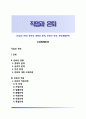 [직업과 은퇴] 은퇴의 영향과 문제 은퇴의 적응 은퇴생활준비 1페이지