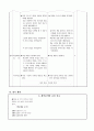 (도덕)과 교수 학습 과정안 - 3 새끼손가락 고리 걸고 4페이지