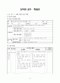 (도덕)과 교수 학습안 - 1바른 마음 곧은 마음 1페이지