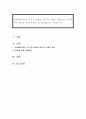 성차별에 대한 직간접 경험을 하나의 사례로 제시하고 여성복지적 접근을 통해 문제점 및 개선방안을 기술하시오 1페이지