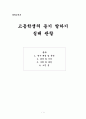 화법교육론 -고등학생의 듣기 말하기 실태 관찰 1페이지