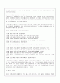 초등도덕교육론 - 콜버그(Kohlberg)의 도덕발달이론 3페이지