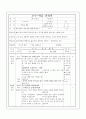 초등도덕교육론 - 콜버그(Kohlberg)의 도덕발달이론 8페이지