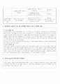 꽃밭정이노인복지관 사회복지  -중간평가보고서 4페이지