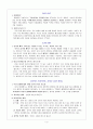 [도덕과교육] 아리스토텔레스 덕 윤리의 이해와 도덕 교육에의 응용 3페이지