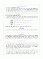 [도덕과교육] 아리스토텔레스 덕 윤리의 이해와 도덕 교육에의 응용 4페이지