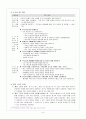 [도덕과교육] 아리스토텔레스 덕 윤리의 이해와 도덕 교육에의 응용 9페이지