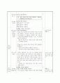 (레포트) 집단탐구 수업모형 - 개념 배경 단계 - 하나하나 차근차근 8페이지