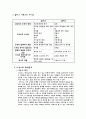 [초등도덕교육] 길리건  나딩스의 배려윤리 그에 기반 및 발전시킨 교육적 적용 4페이지