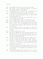 [초등도덕교육]아리스토텔레스의 윤리학과 초등도덕교육에의 적용 10페이지