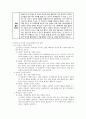 [초등도덕교육론]콜버그와 도덕성 발달 4페이지