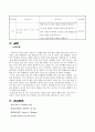 [초등도덕교육론]흄의 철학에 대한 공감 10페이지