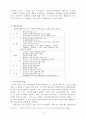 [연구 보고서] 대한예수교 장로회의 교육과정 14페이지