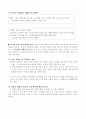 전문적 학습공동체 직무연수 - 좋은 수업 만들기를 위한 아이들의 심리 알기 [남아와 여아의 차이를 중심으로] 2페이지