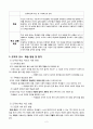 가치 갈등 해결 수업 모형 - 용기 내 안의 위대한 힘 2페이지