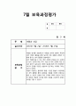 만3세 보육과정평가 보육평가 월평가 3월~2월 1년묶음 5페이지